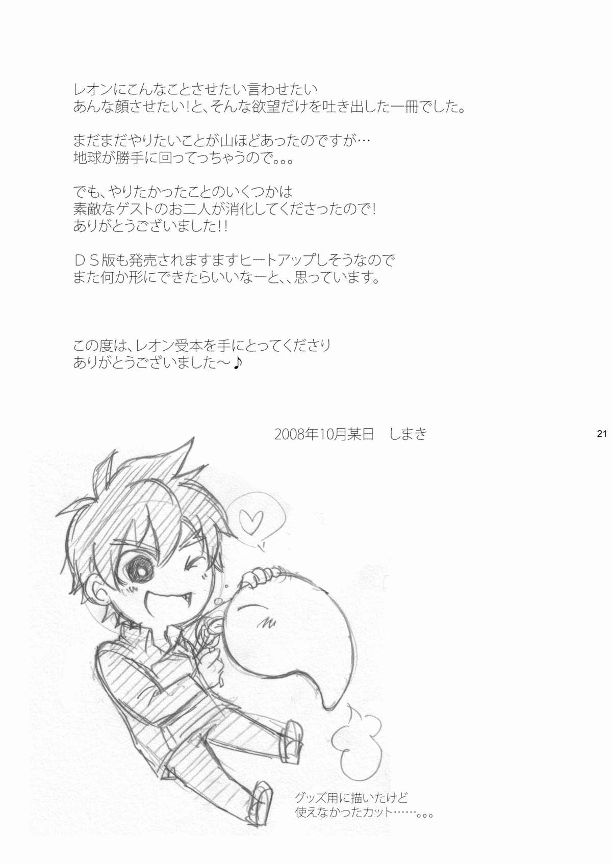 Leon ga Uke na Hon - Page 20
