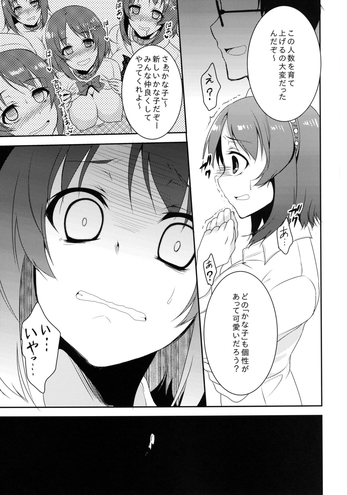 Yawaraka Cinderella - Page 20