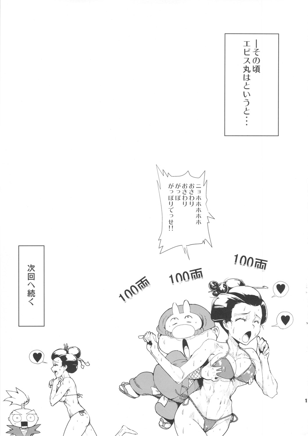 Ganbare Yae-chan Eroero Douchuu Awahime Geihin Emaki - Page 17