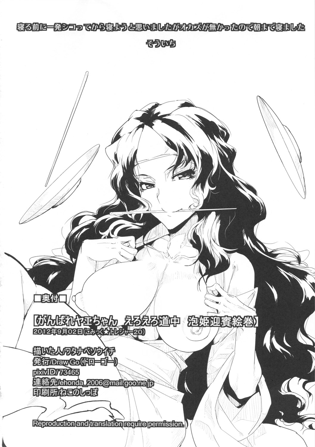 Ganbare Yae-chan Eroero Douchuu Awahime Geihin Emaki - Page 22