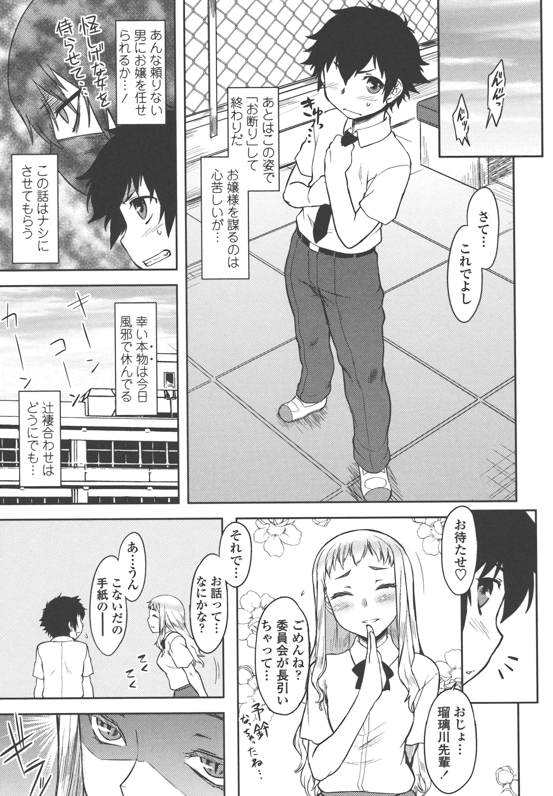 Bokunchi no Mikage-san - Page 100