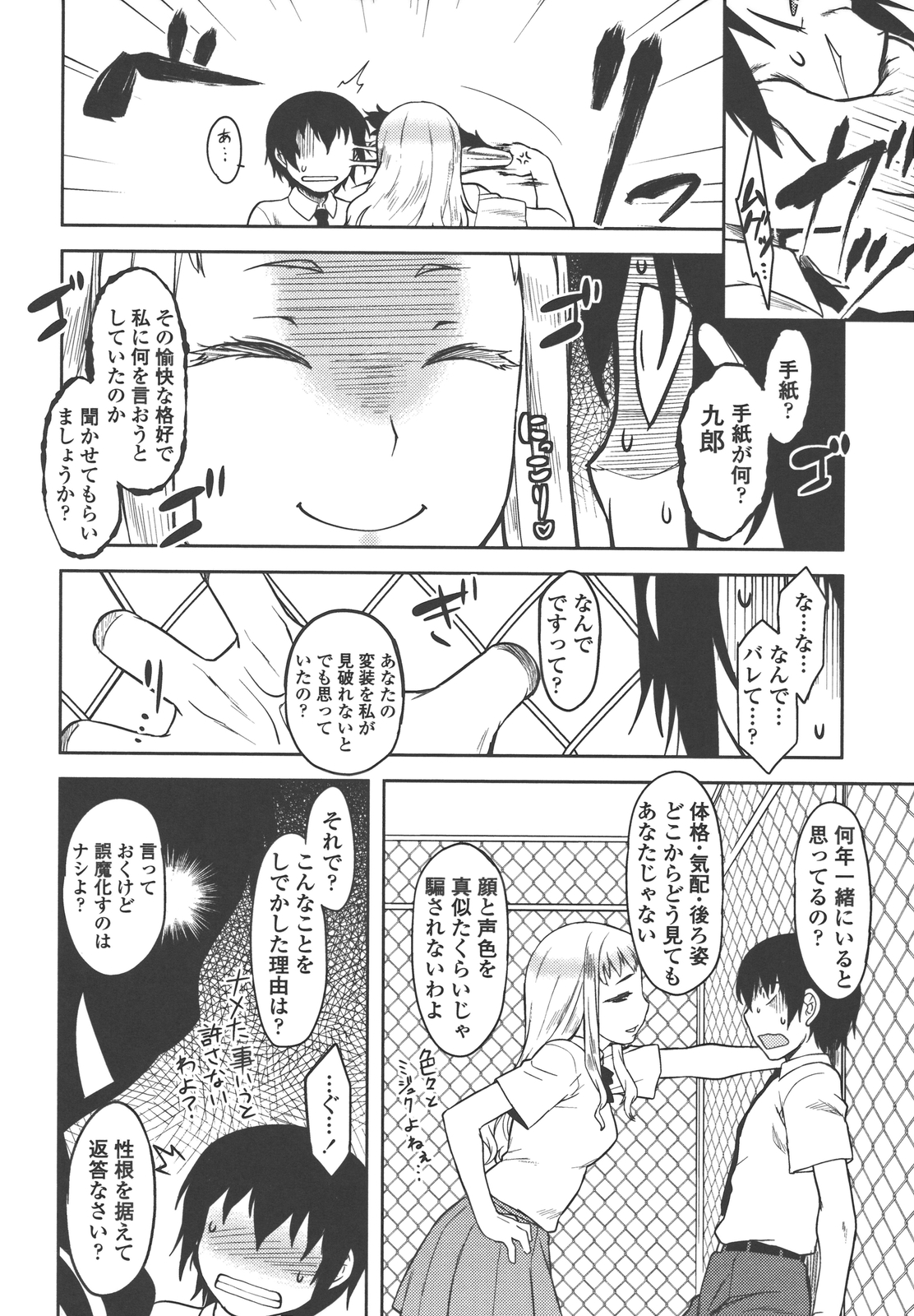 Bokunchi no Mikage-san - Page 101