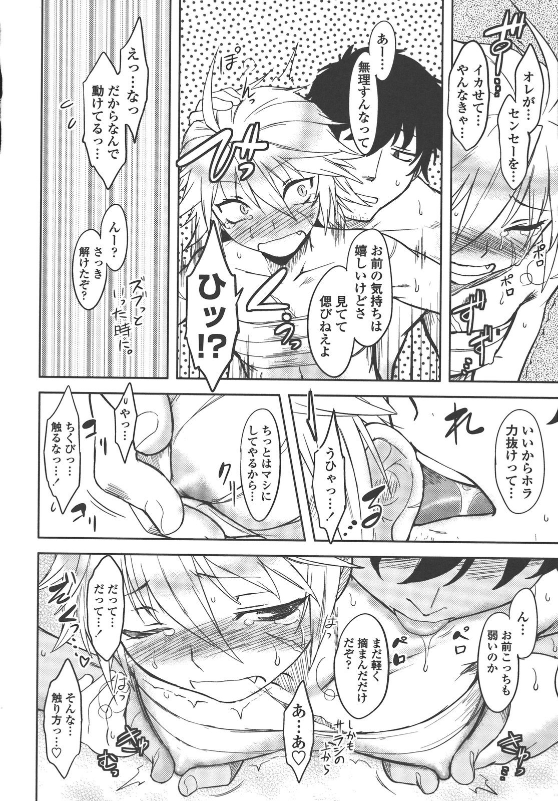 Bokunchi no Mikage-san - Page 127