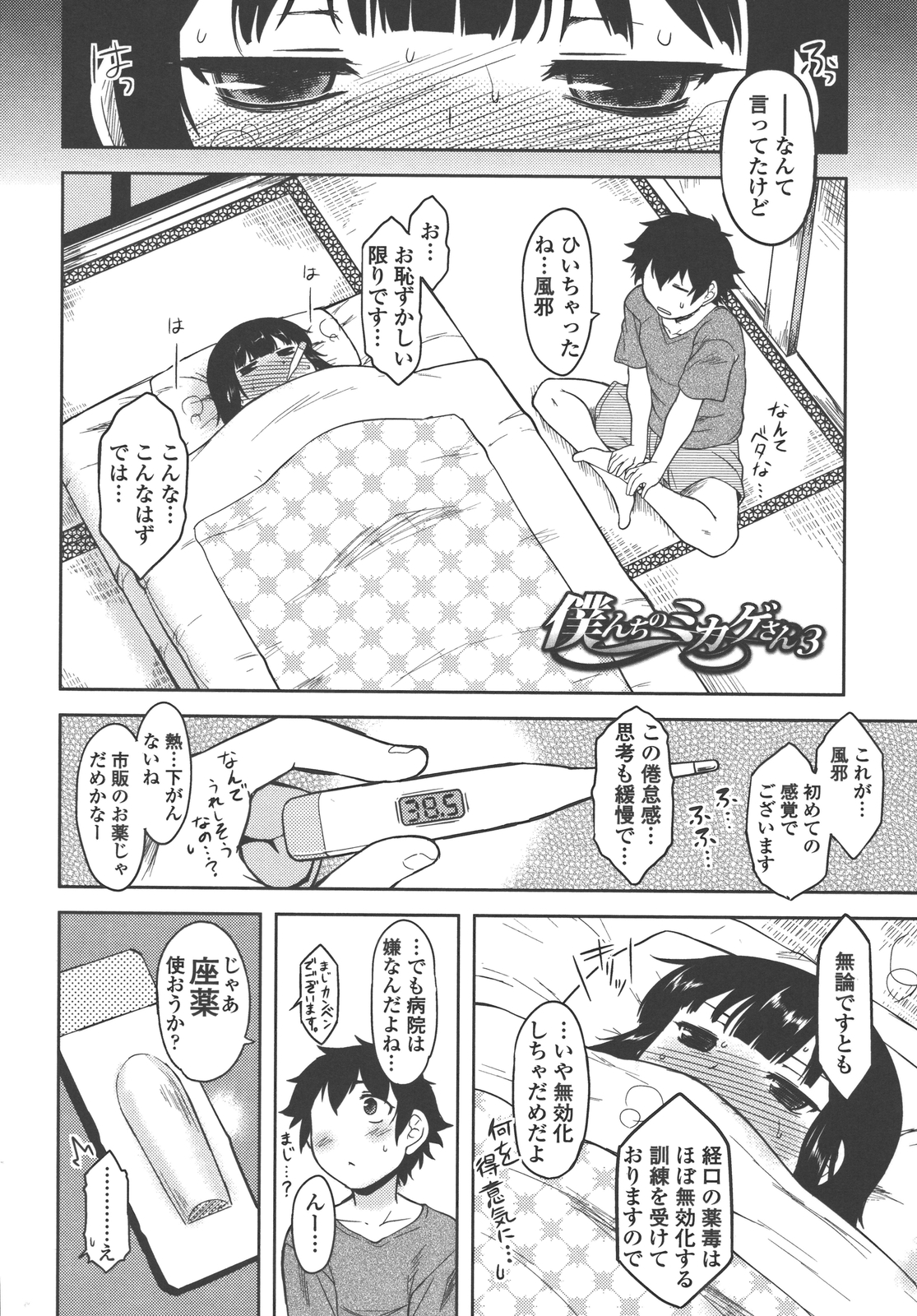 Bokunchi no Mikage-san - Page 133