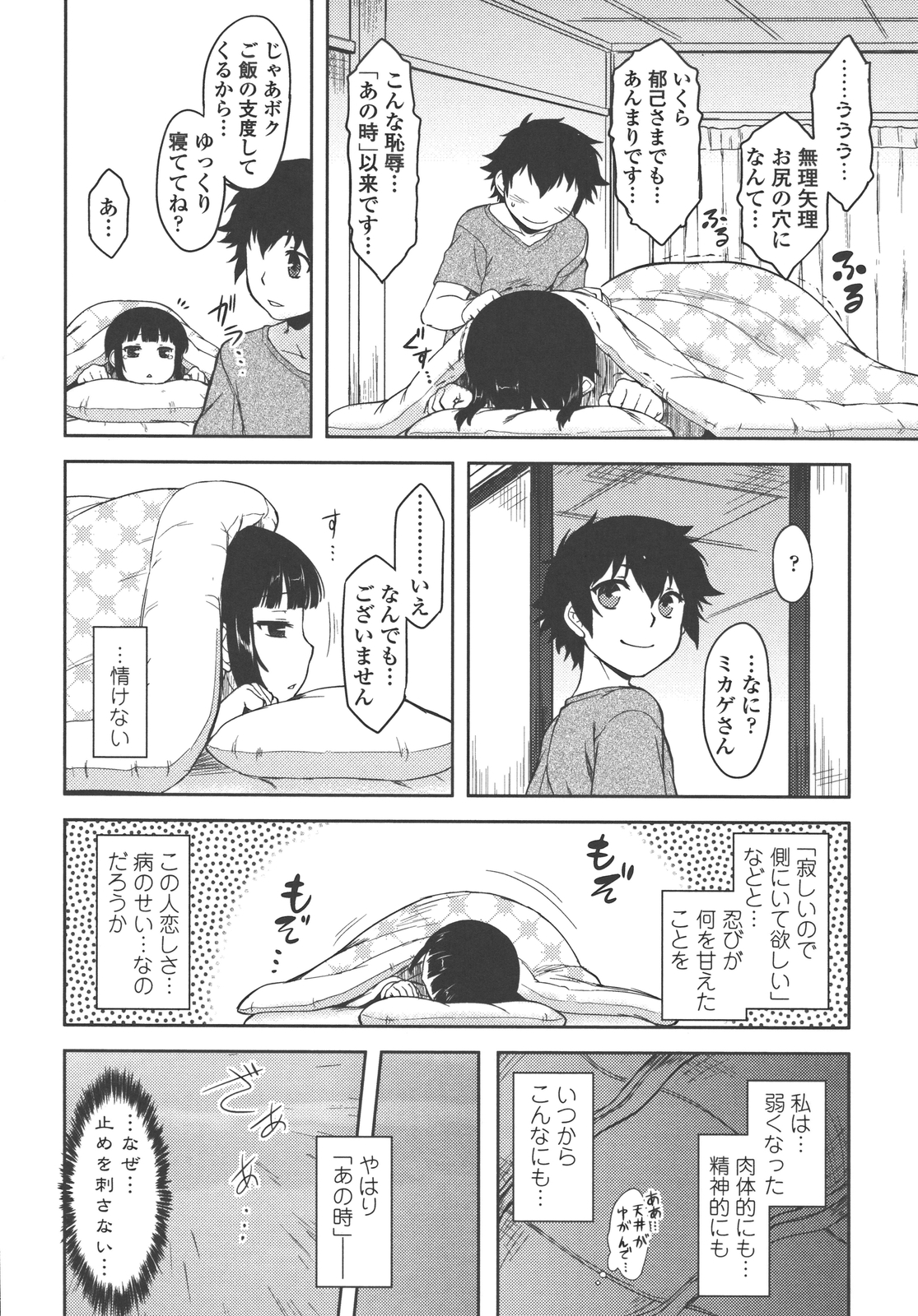 Bokunchi no Mikage-san - Page 135