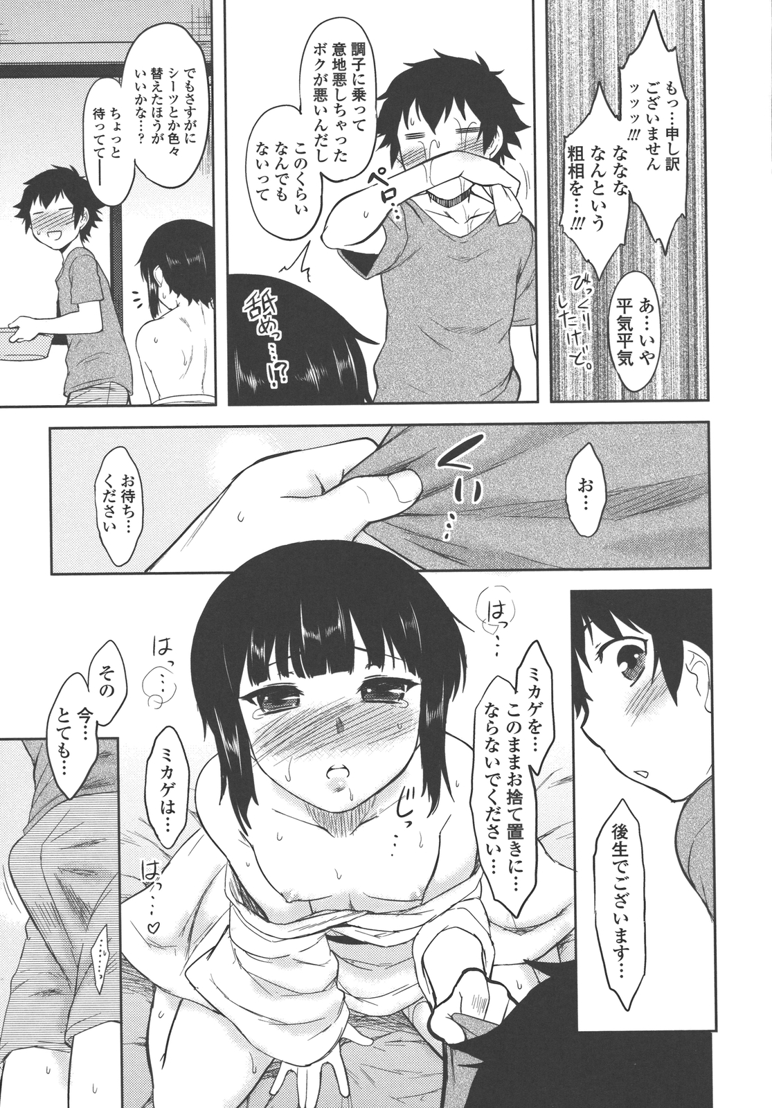 Bokunchi no Mikage-san - Page 144