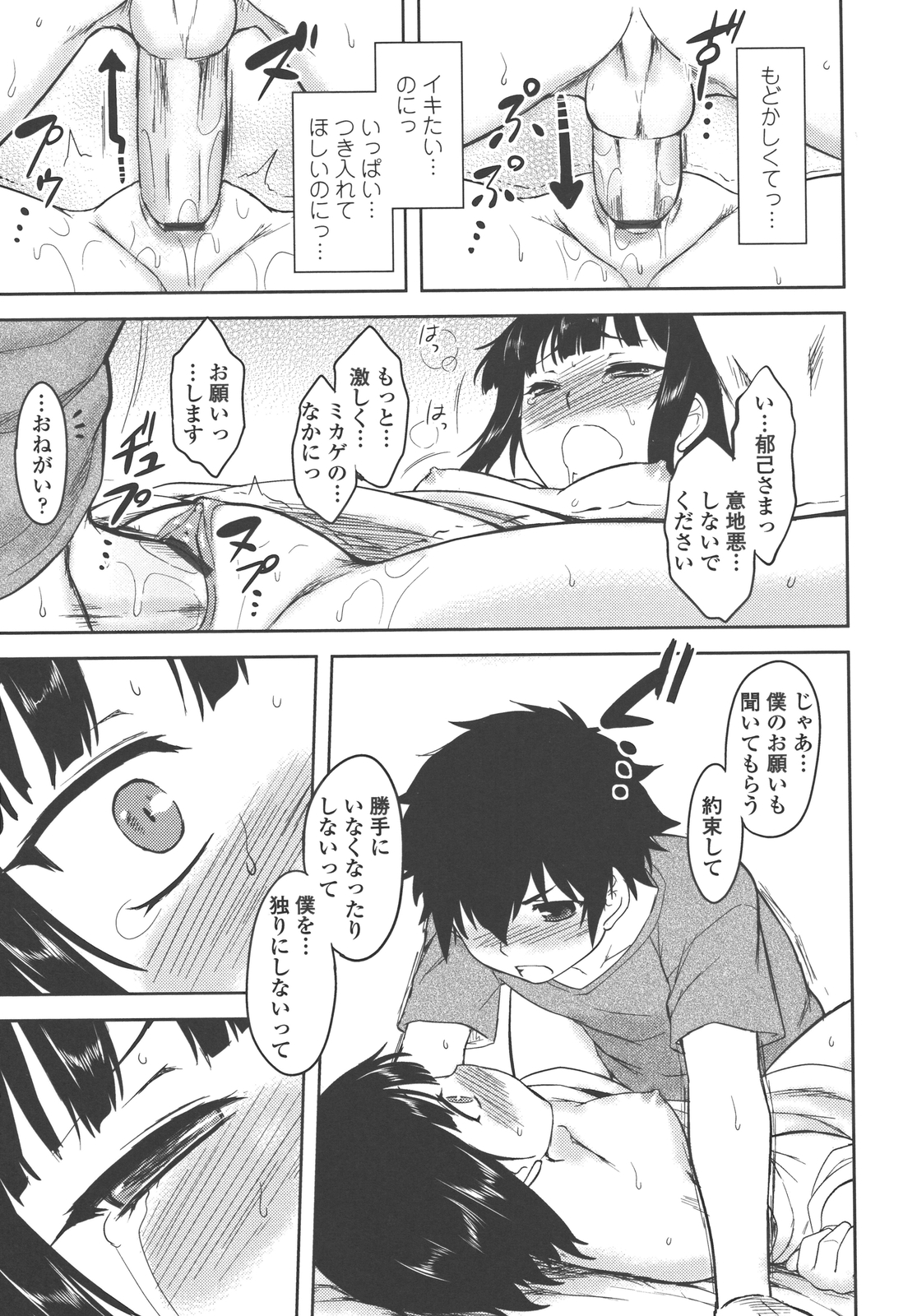 Bokunchi no Mikage-san - Page 146