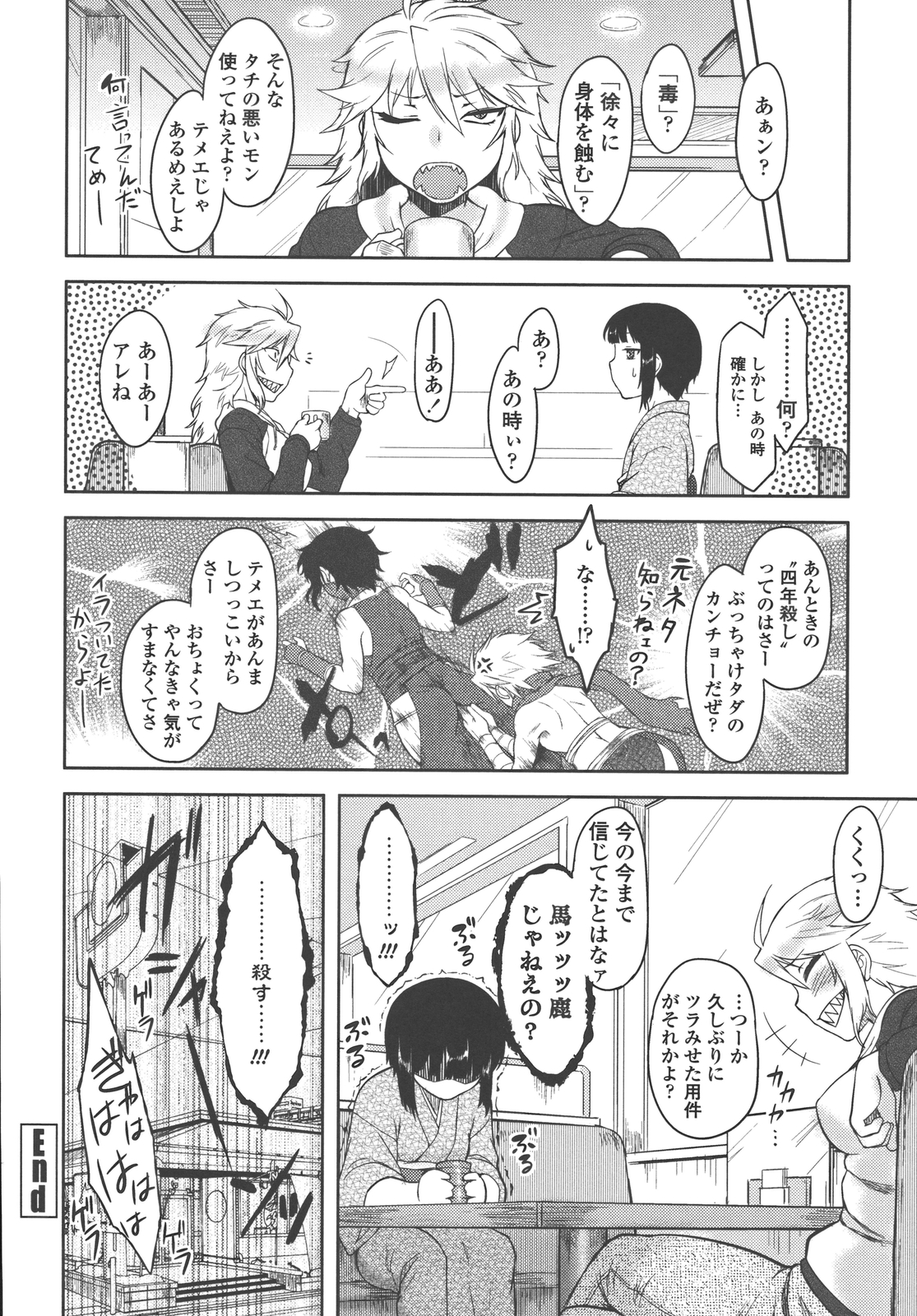 Bokunchi no Mikage-san - Page 149