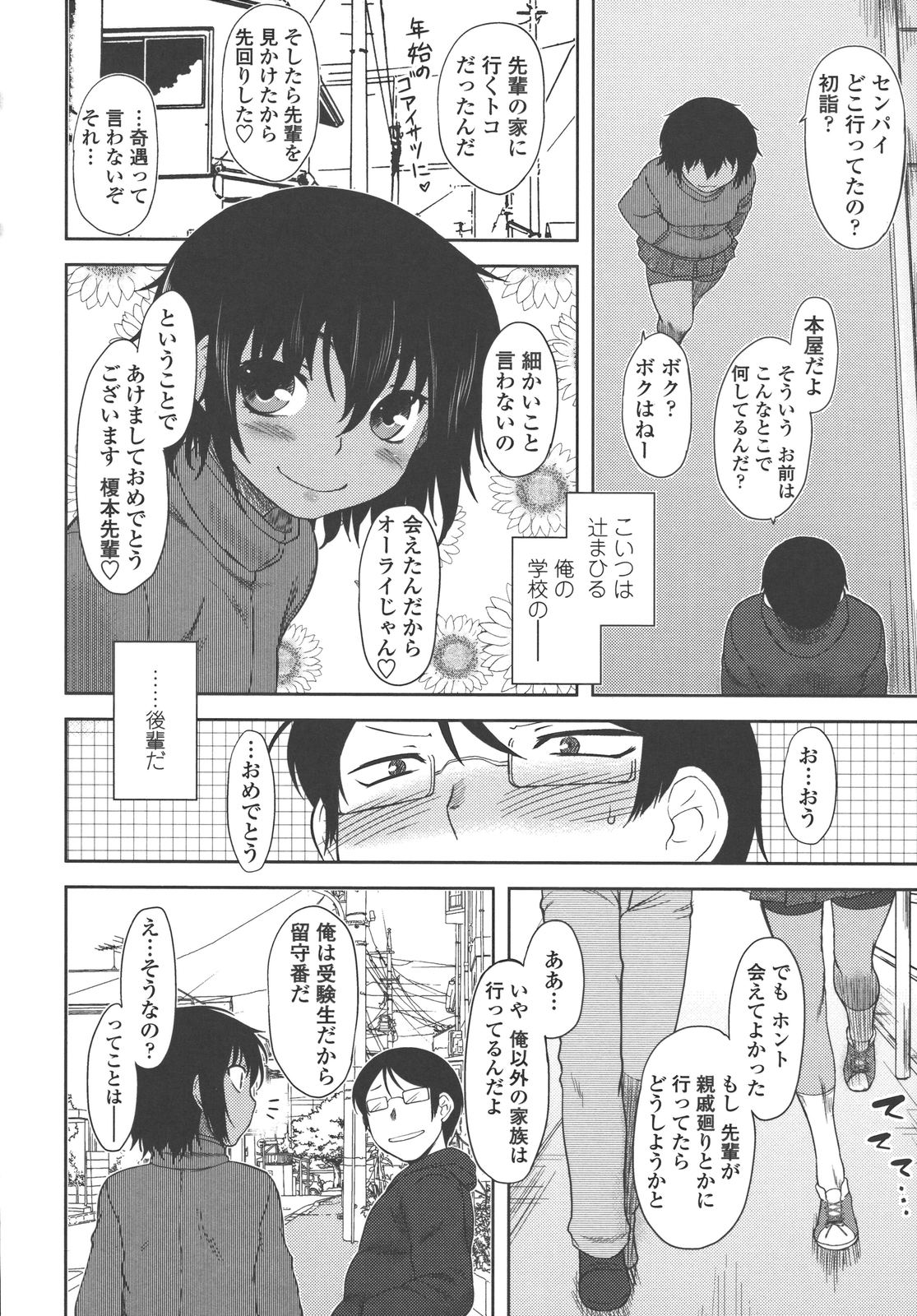 Bokunchi no Mikage-san - Page 151