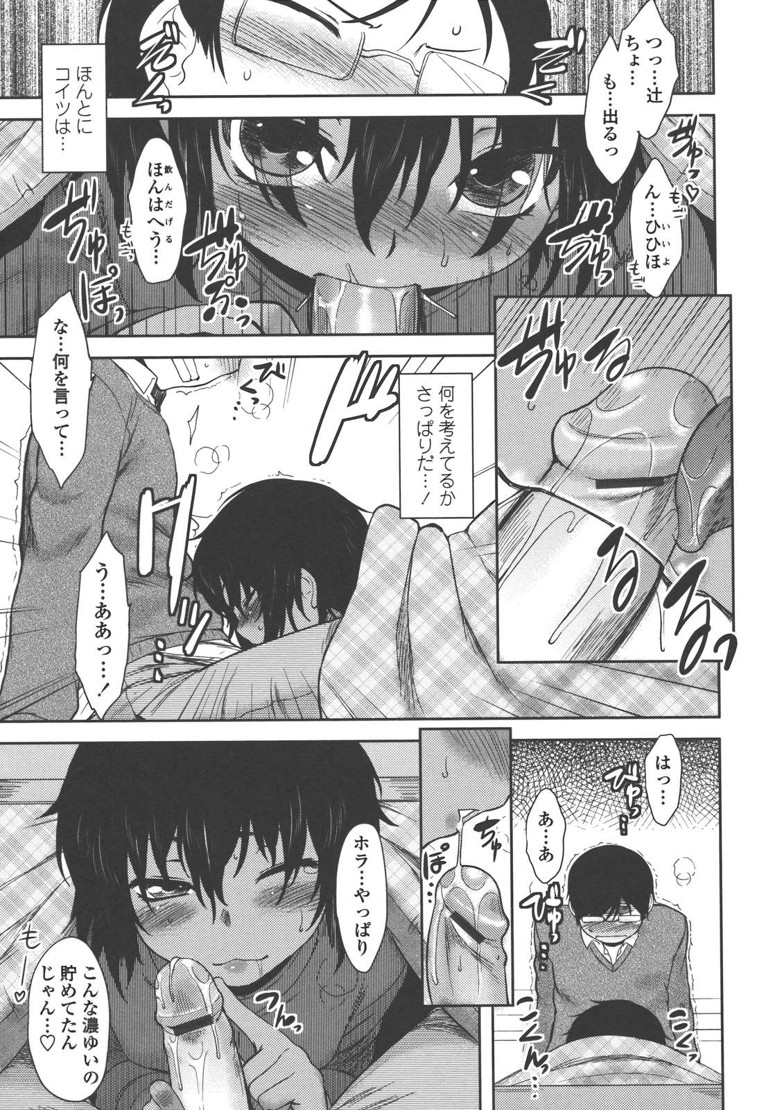 Bokunchi no Mikage-san - Page 158