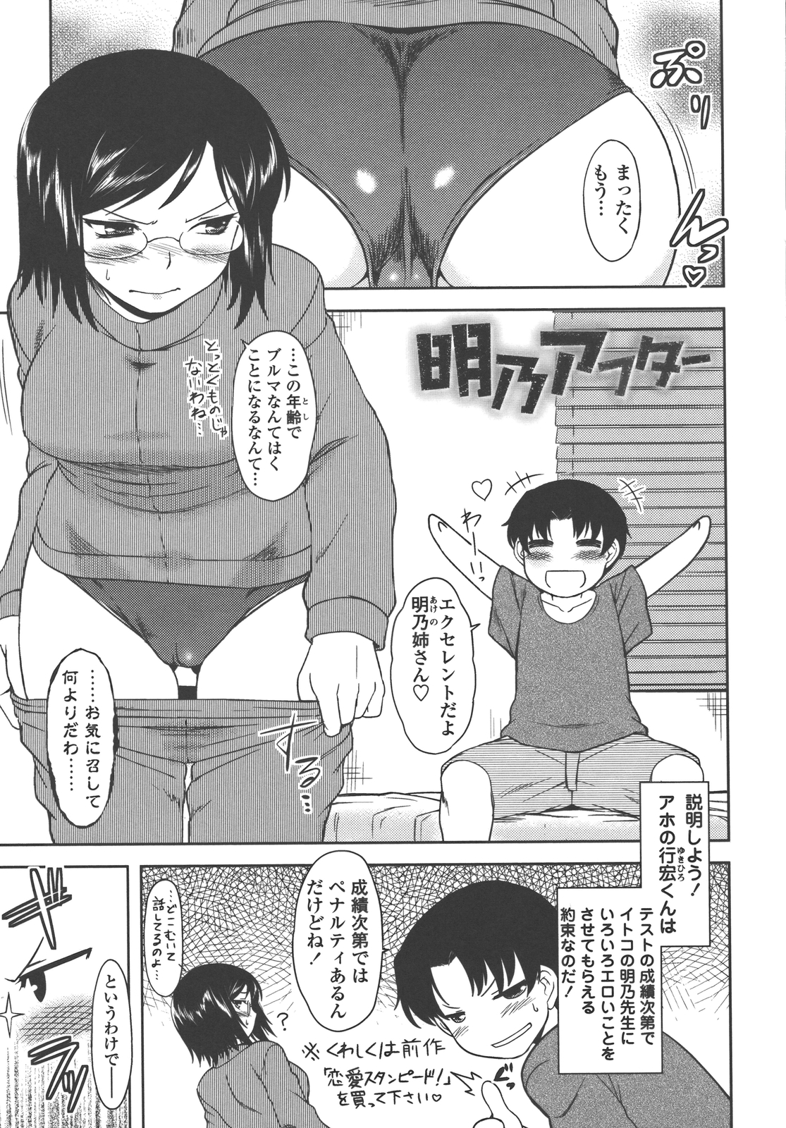 Bokunchi no Mikage-san - Page 166