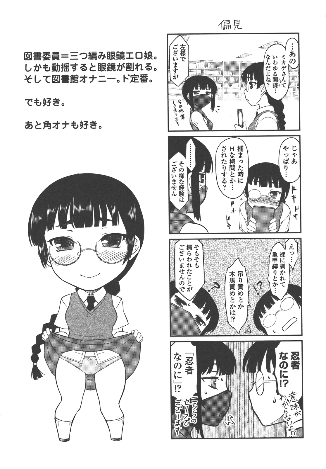 Bokunchi no Mikage-san - Page 176