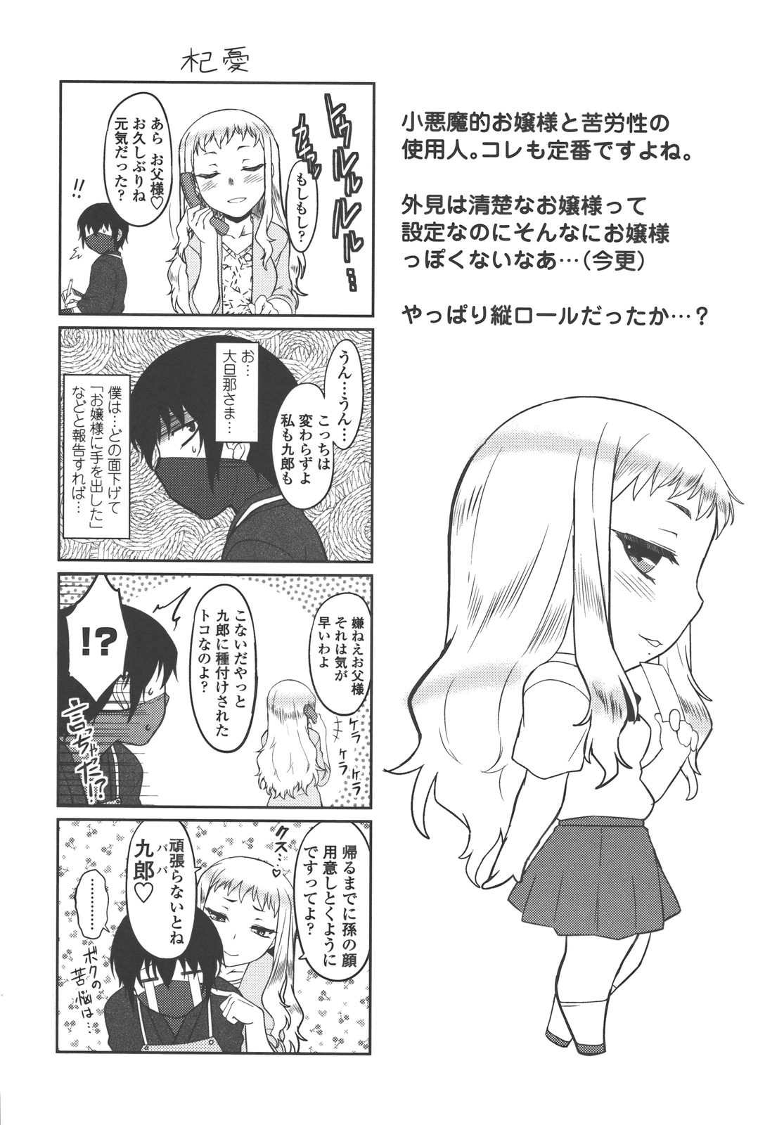 Bokunchi no Mikage-san - Page 177