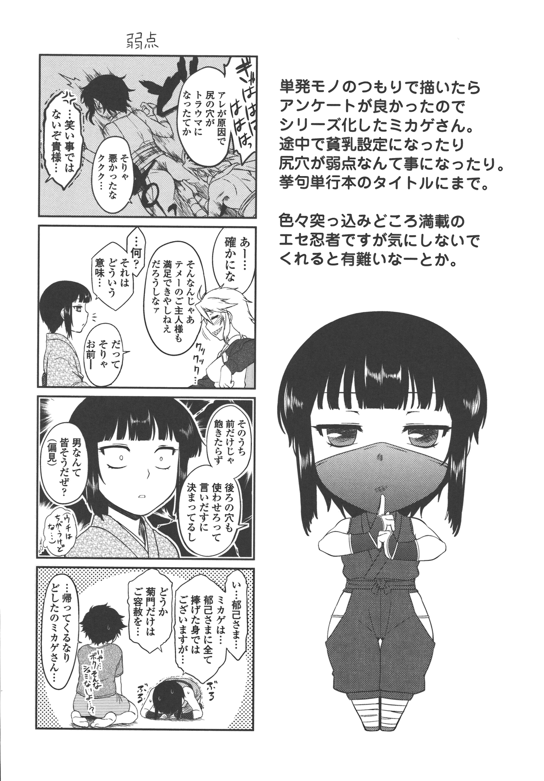 Bokunchi no Mikage-san - Page 179