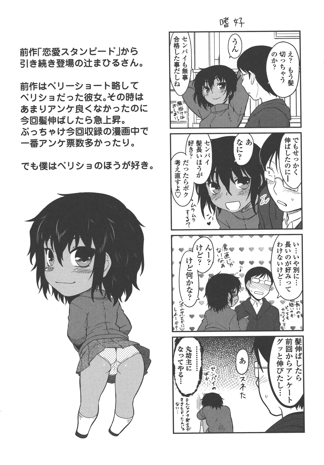 Bokunchi no Mikage-san - Page 180