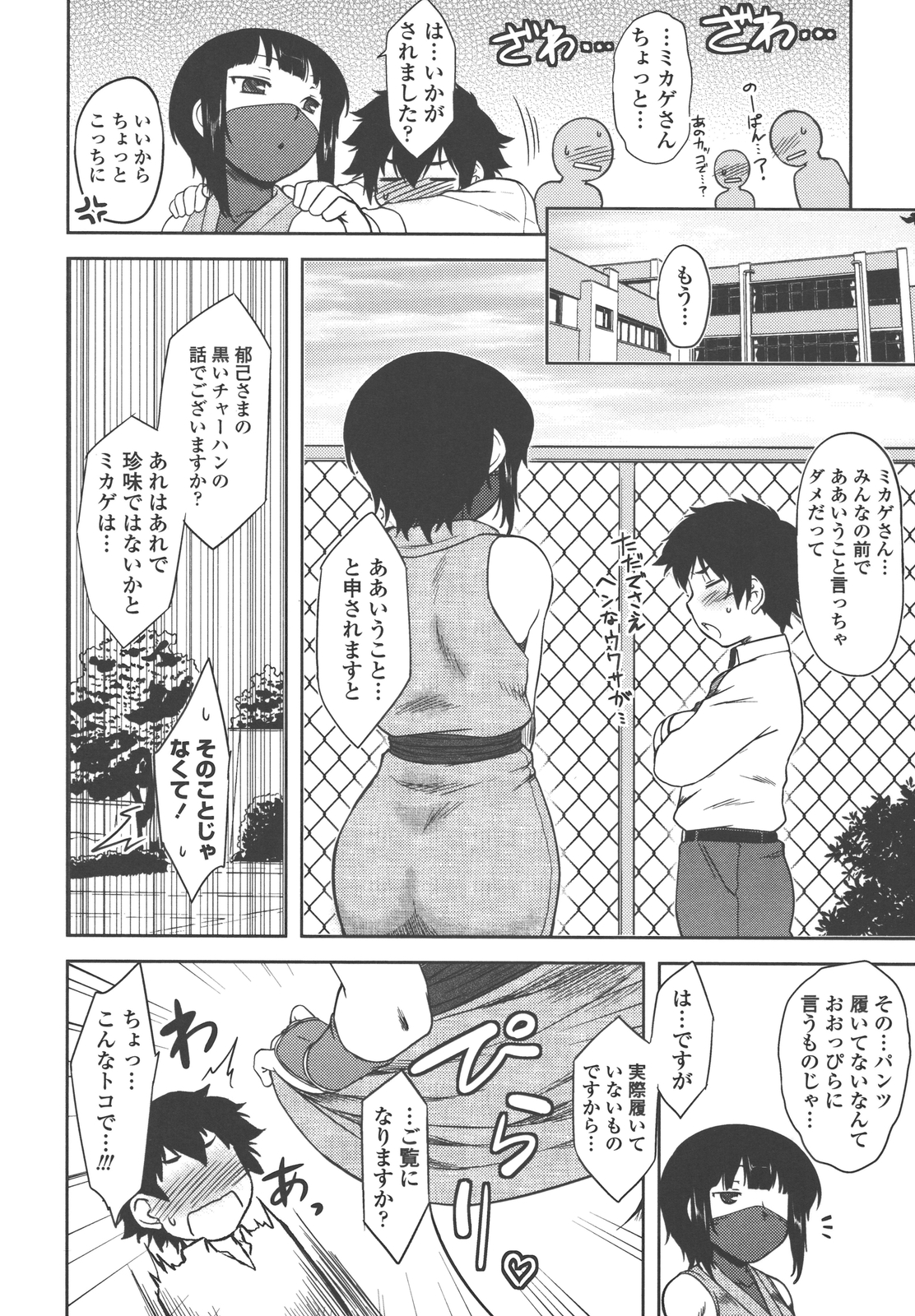 Bokunchi no Mikage-san - Page 29