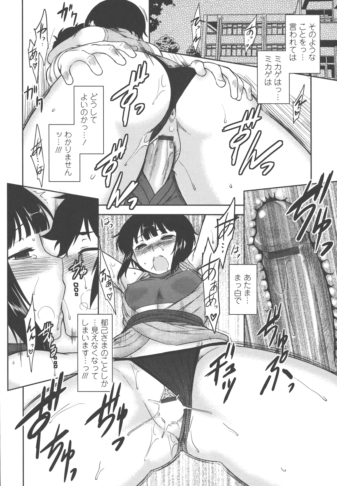Bokunchi no Mikage-san - Page 39