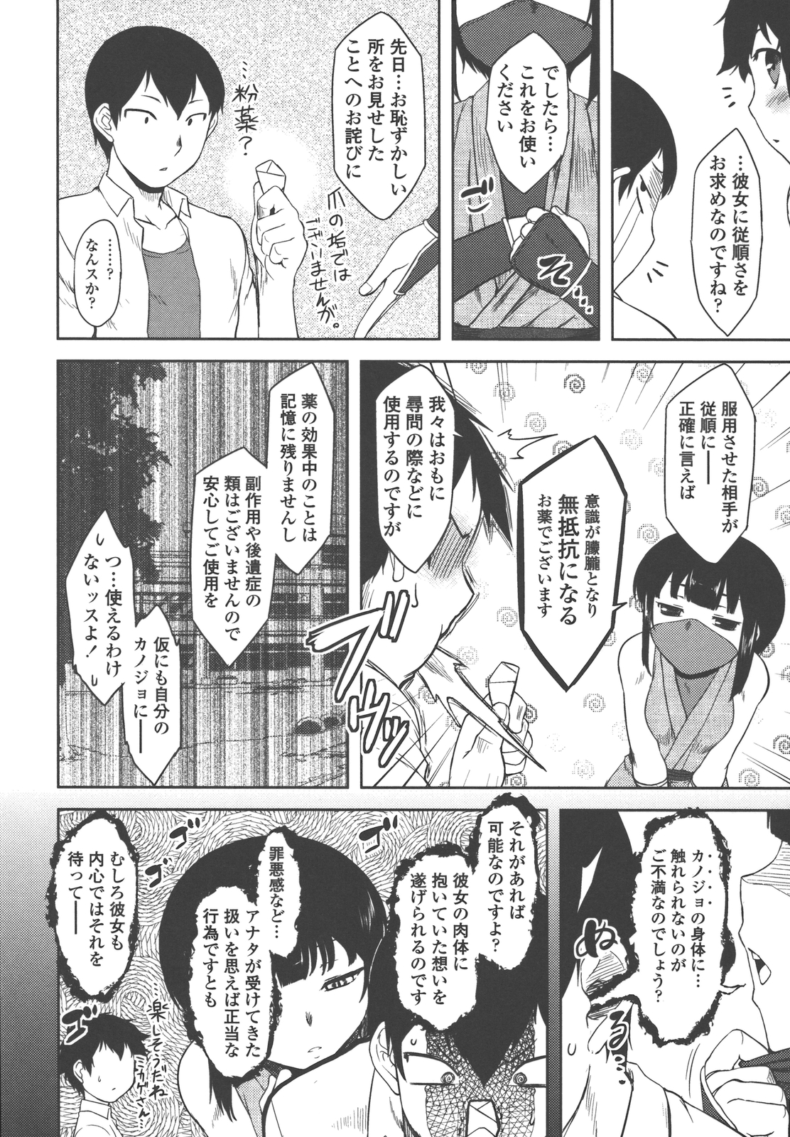 Bokunchi no Mikage-san - Page 45