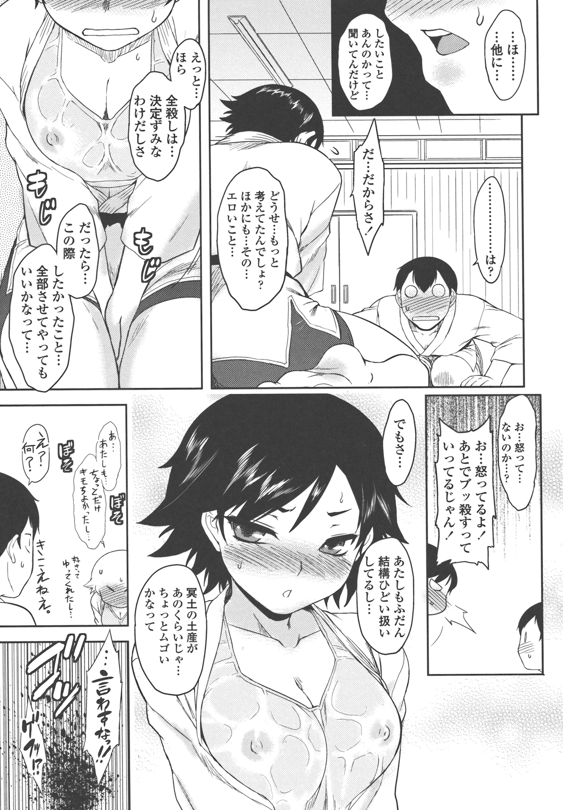 Bokunchi no Mikage-san - Page 52