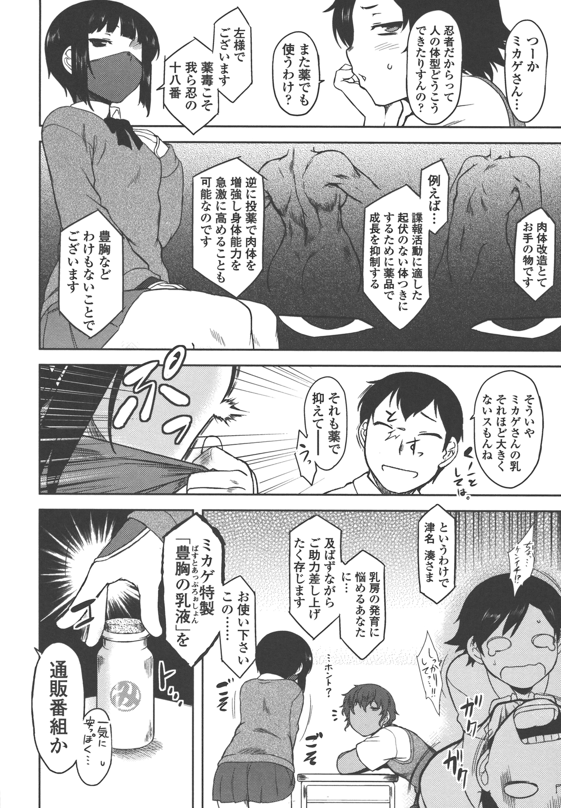 Bokunchi no Mikage-san - Page 63
