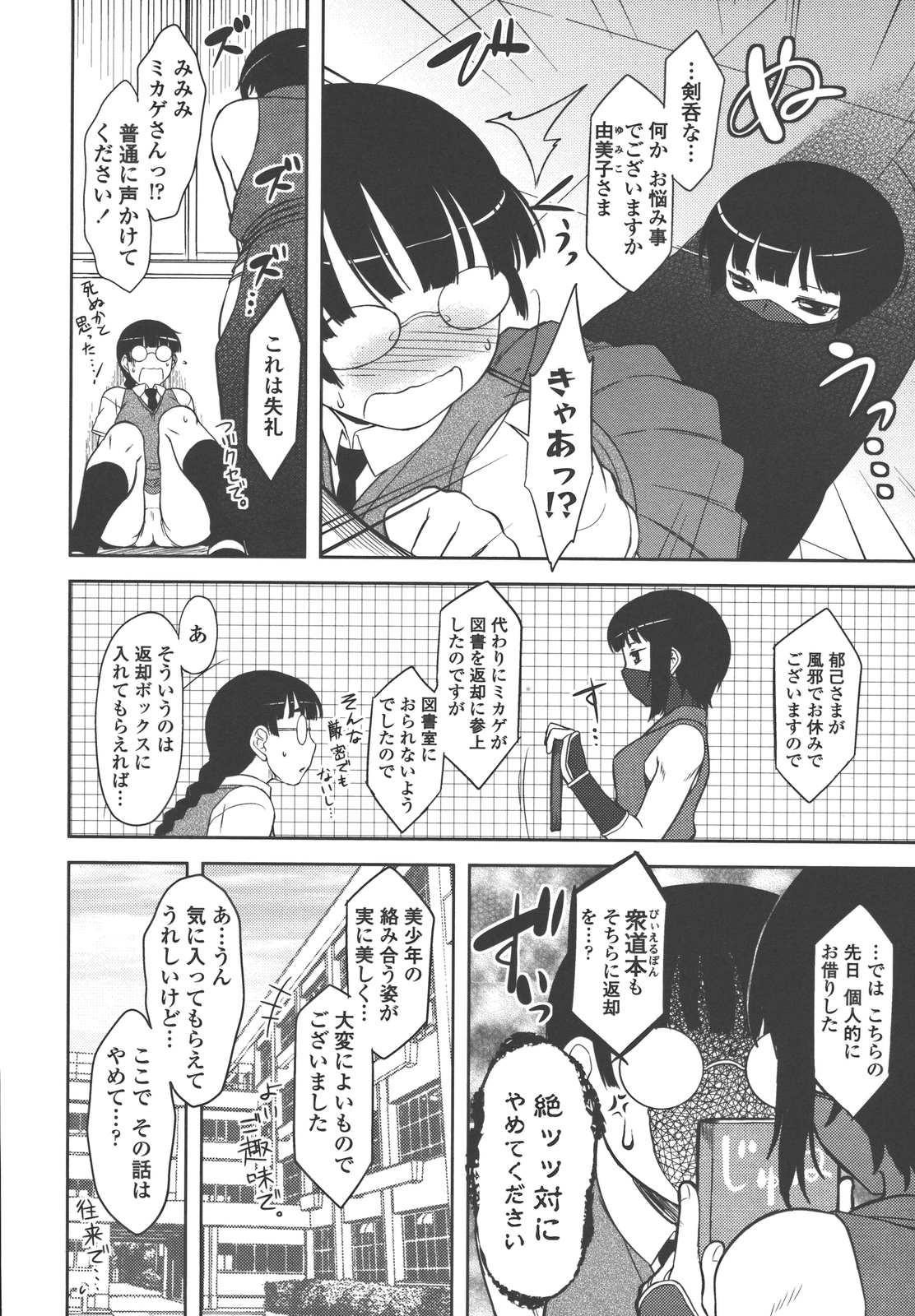 Bokunchi no Mikage-san - Page 81