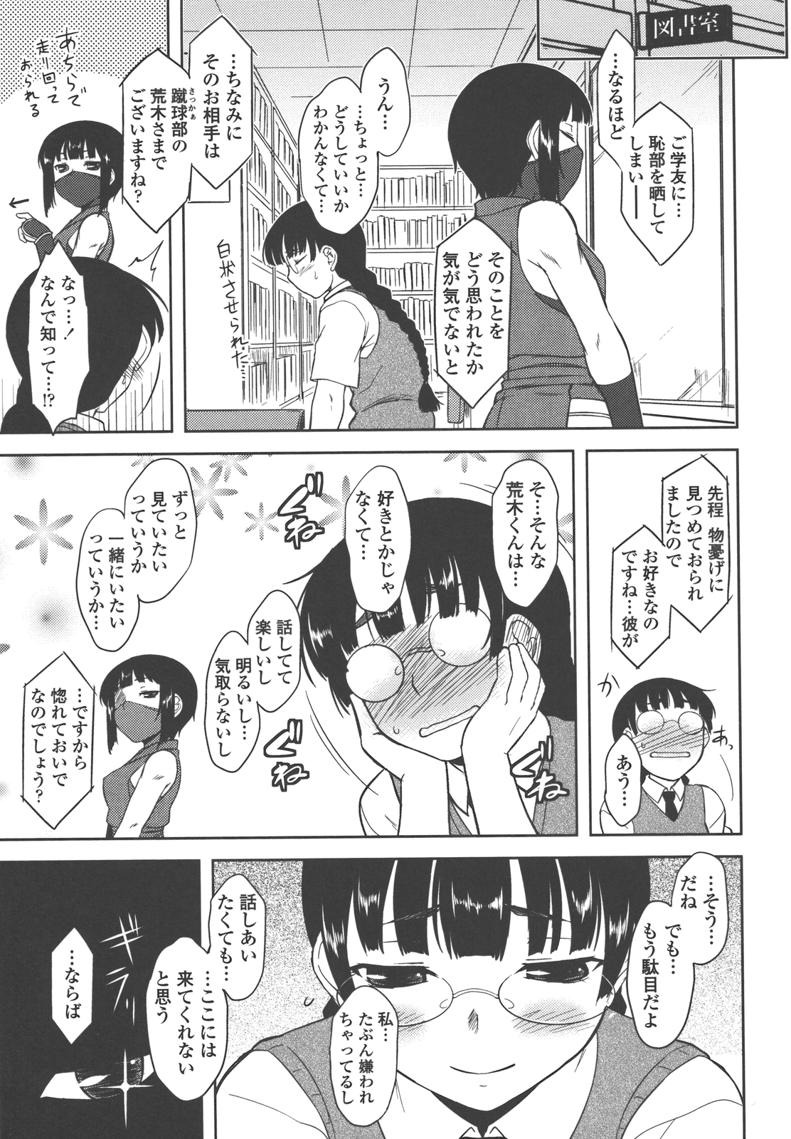 Bokunchi no Mikage-san - Page 82