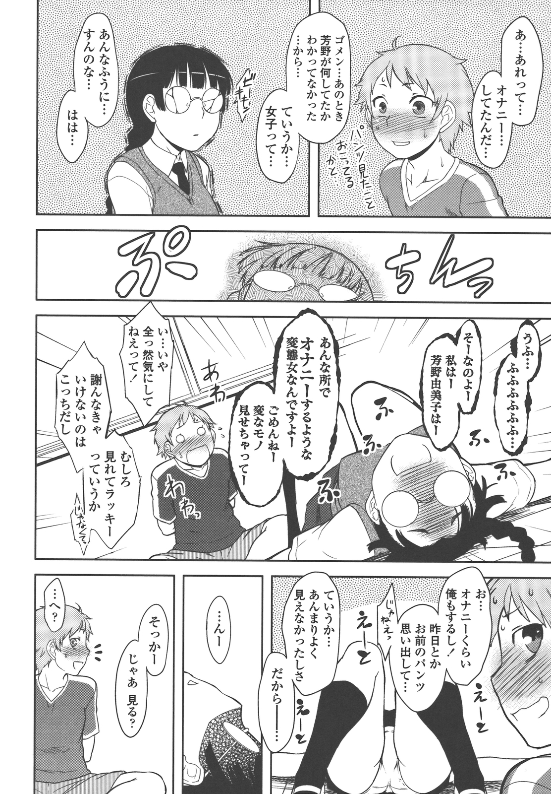 Bokunchi no Mikage-san - Page 85