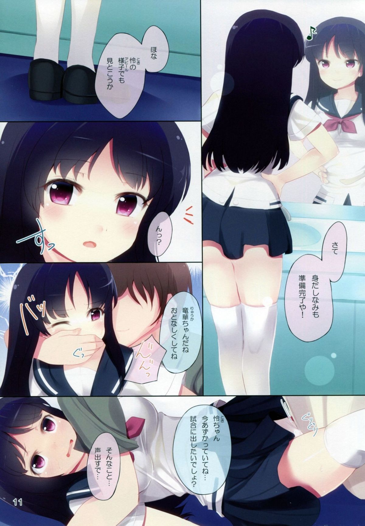 Ryuuka to Toki to xxx - Page 11