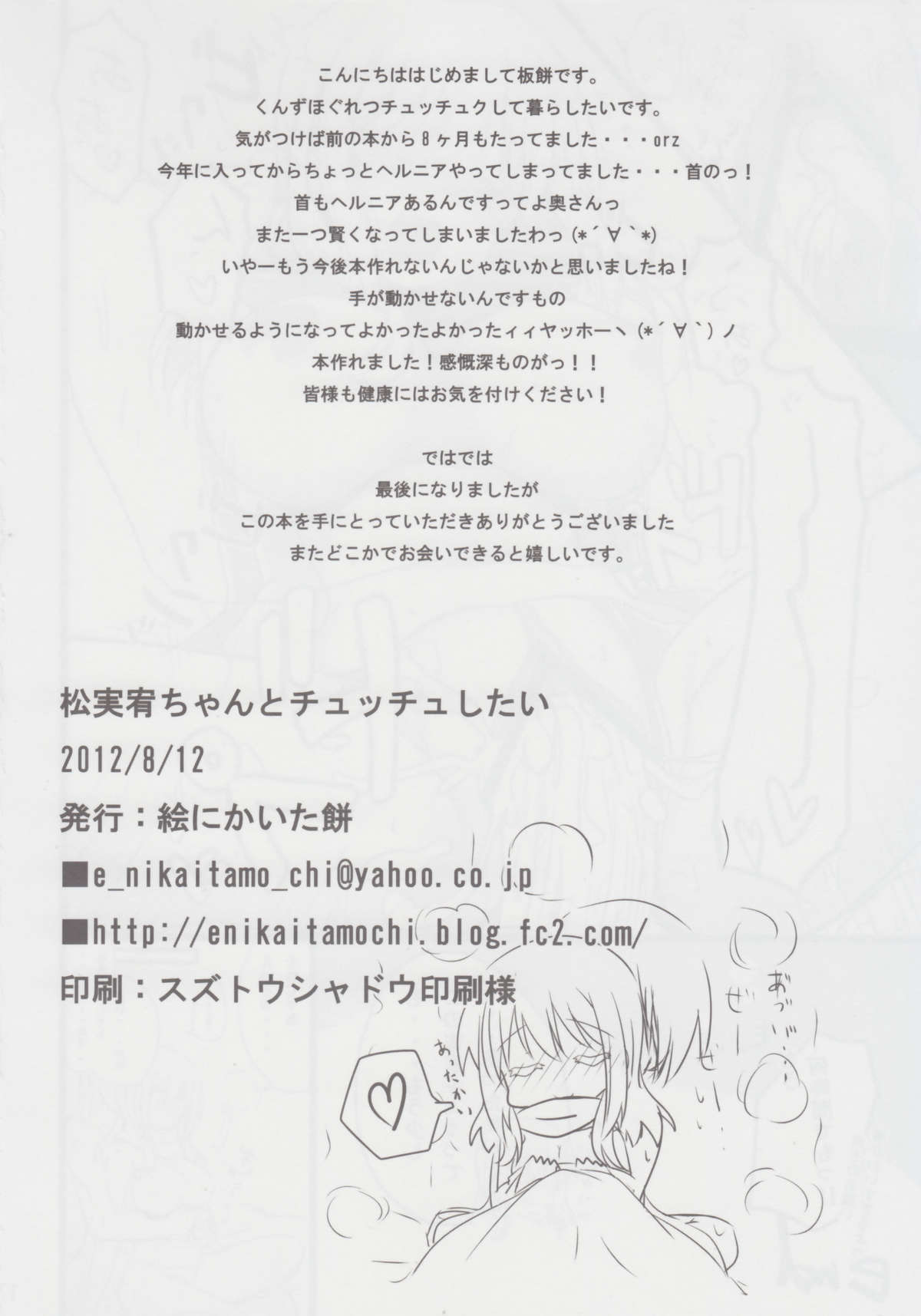 Matsumi Yuu-chan to Chucchushitai - Page 17