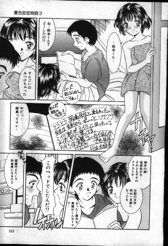 Natsuriro Koi Koi Monogatari - Page 102