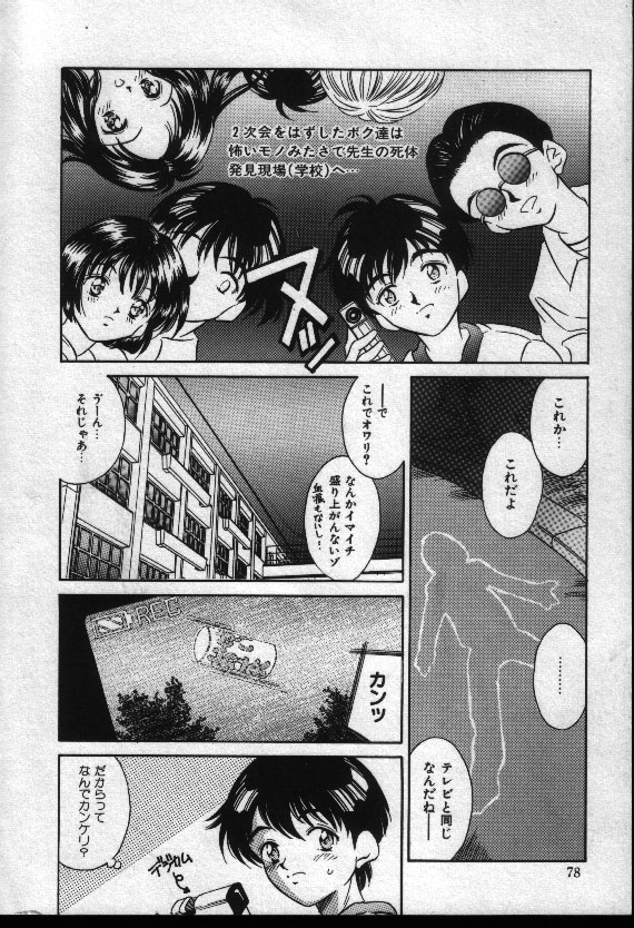 Natsuriro Koi Koi Monogatari - Page 77