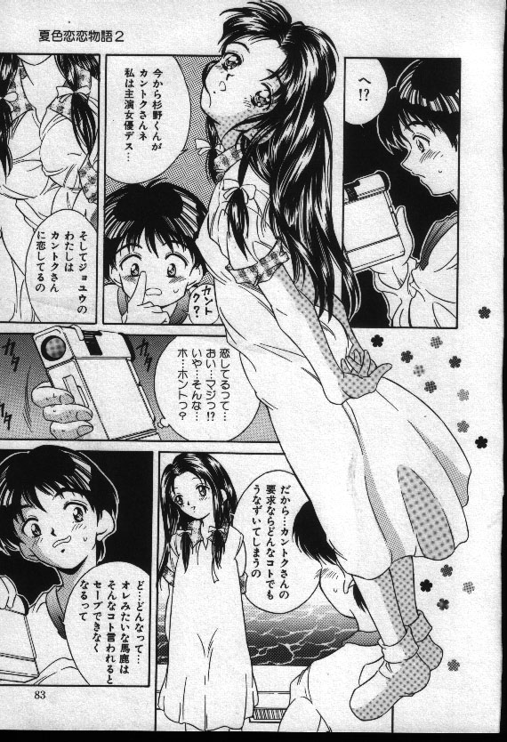Natsuriro Koi Koi Monogatari - Page 82