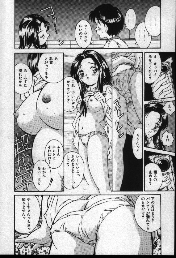 Natsuriro Koi Koi Monogatari - Page 83