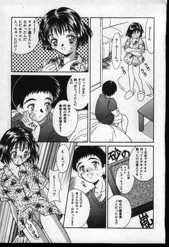 Natsuriro Koi Koi Monogatari - Page 98