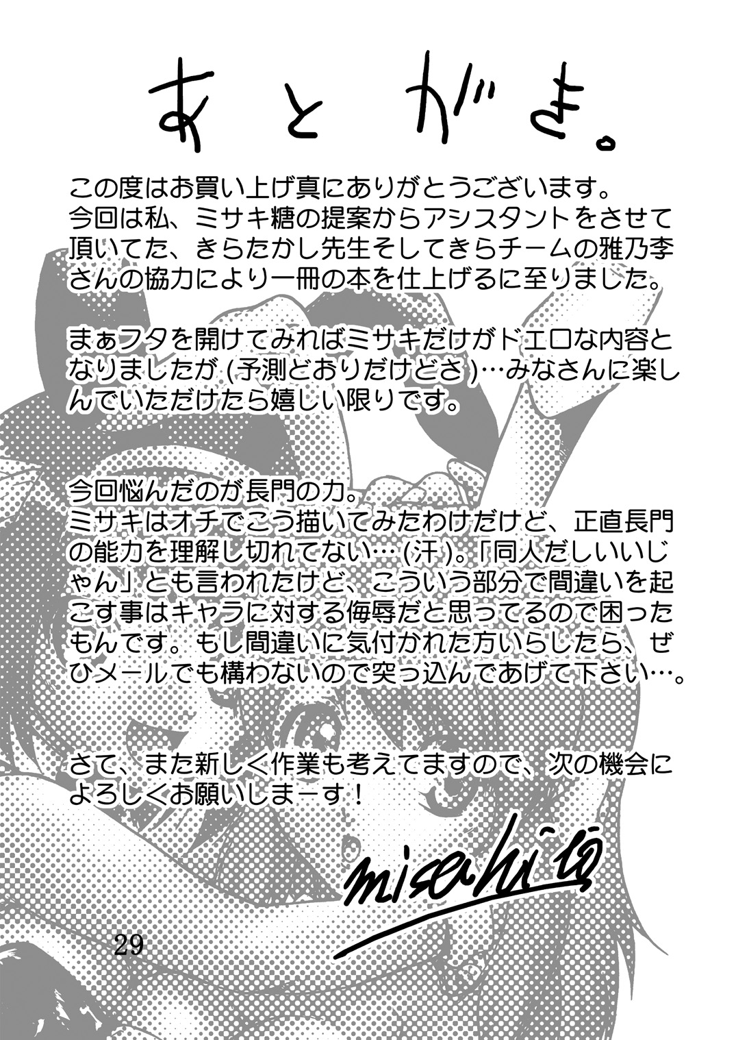 Mikuru de Milk de Milk de Mikuru - Page 28