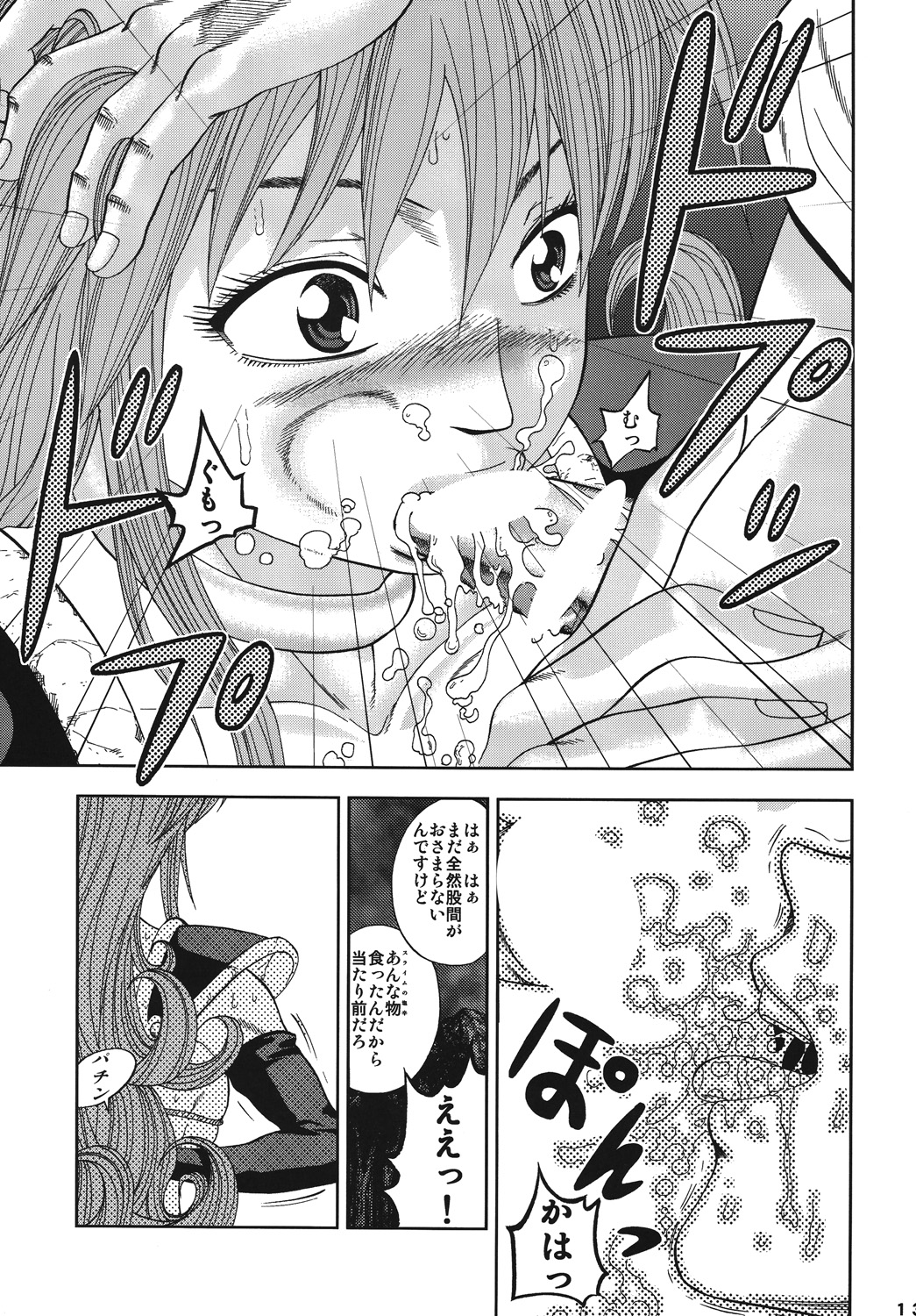 Steak Niku - Page 12