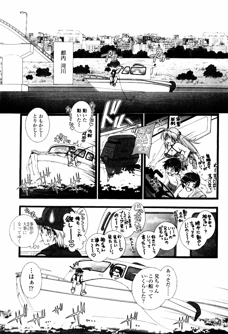 Tsundere De O'-Nedari - Page 113