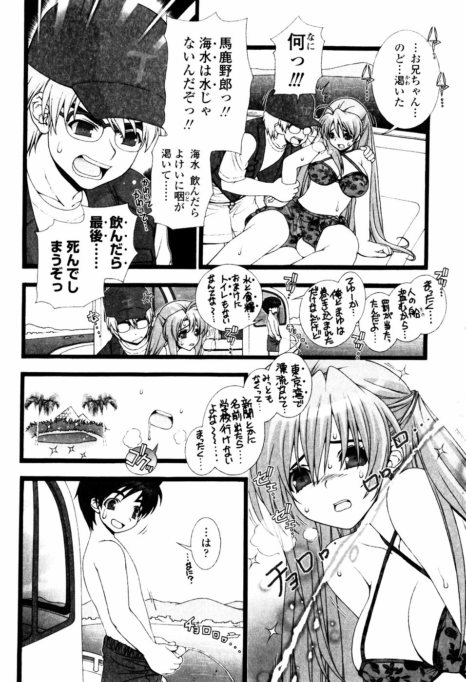 Tsundere De O'-Nedari - Page 116