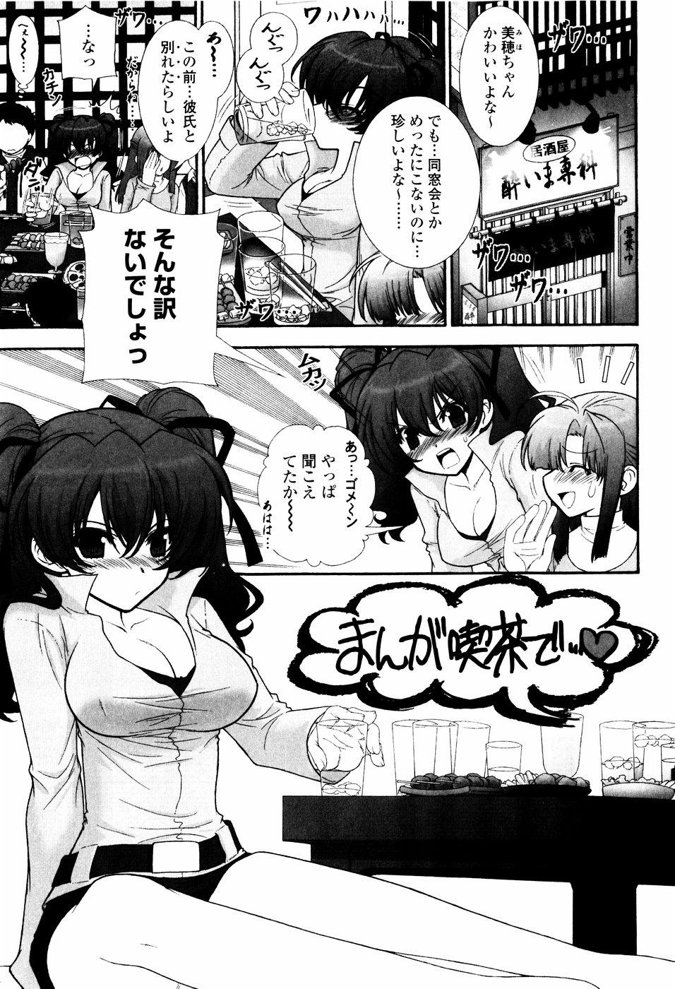 Tsundere De O'-Nedari - Page 135