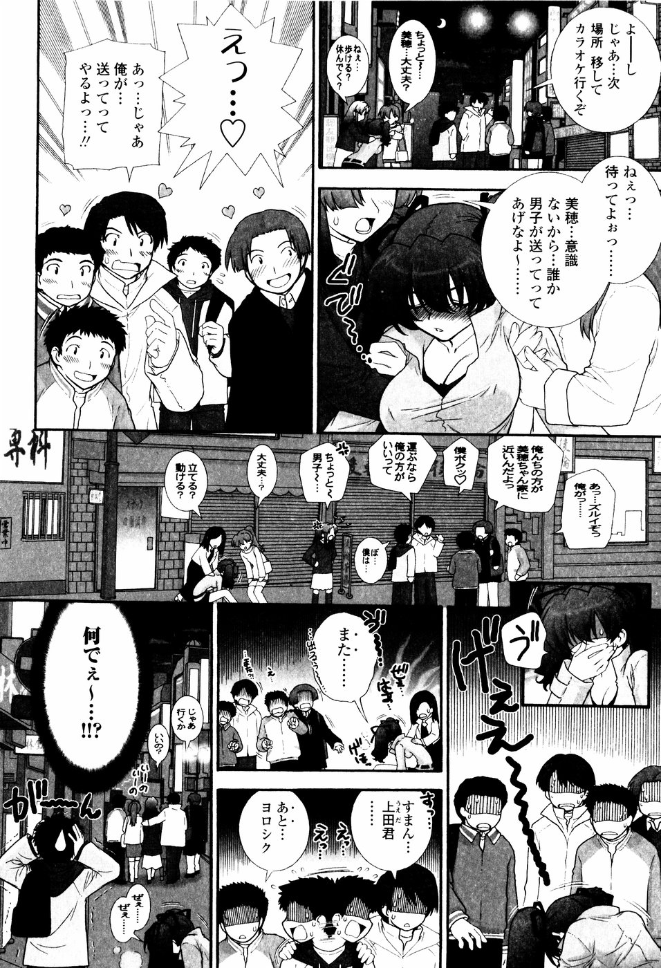 Tsundere De O'-Nedari - Page 136