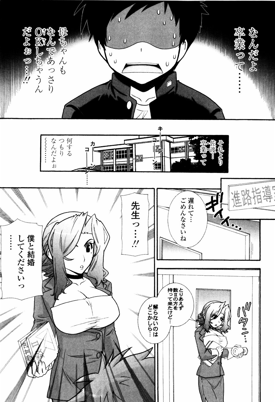 Tsundere De O'-Nedari - Page 155
