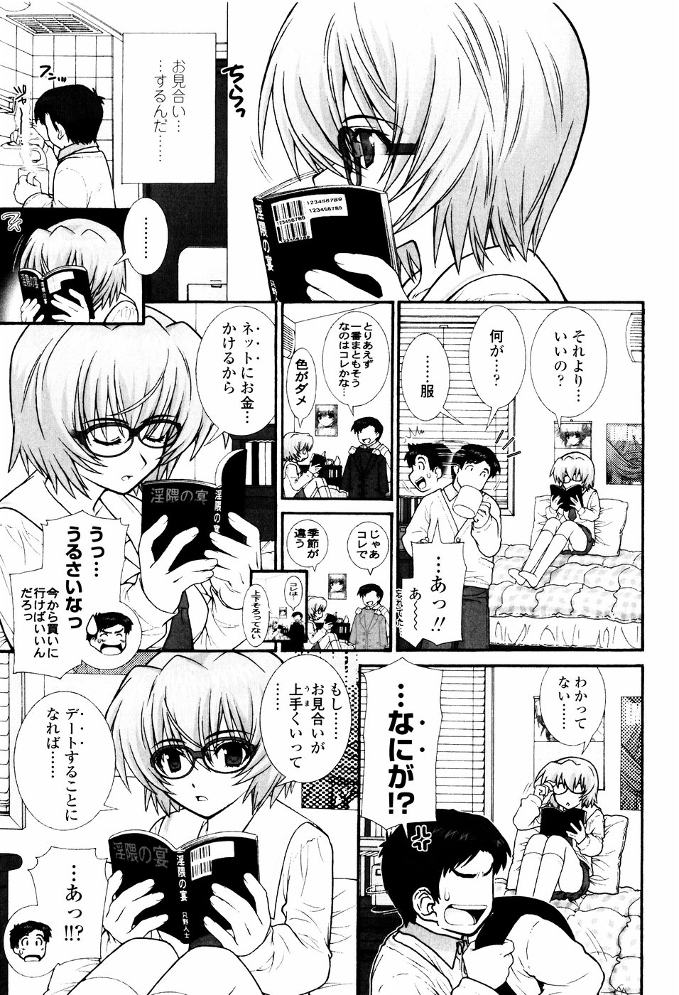 Tsundere De O'-Nedari - Page 175