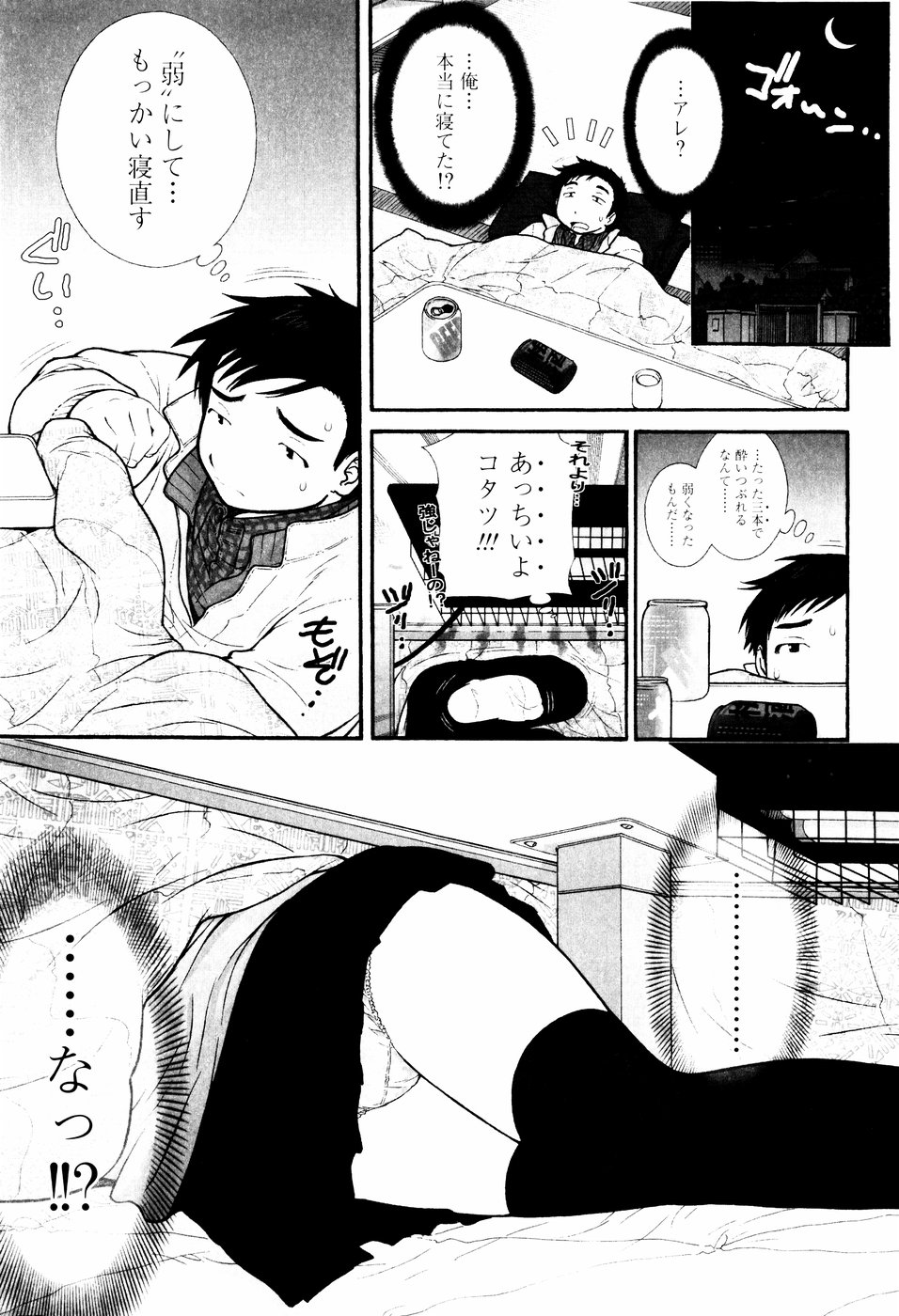 Tsundere De O'-Nedari - Page 33