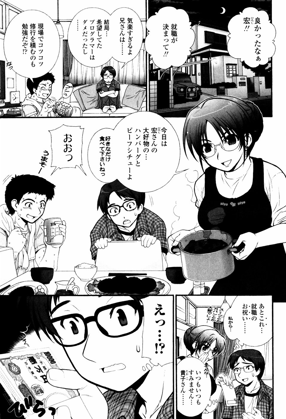 Tsundere De O'-Nedari - Page 71