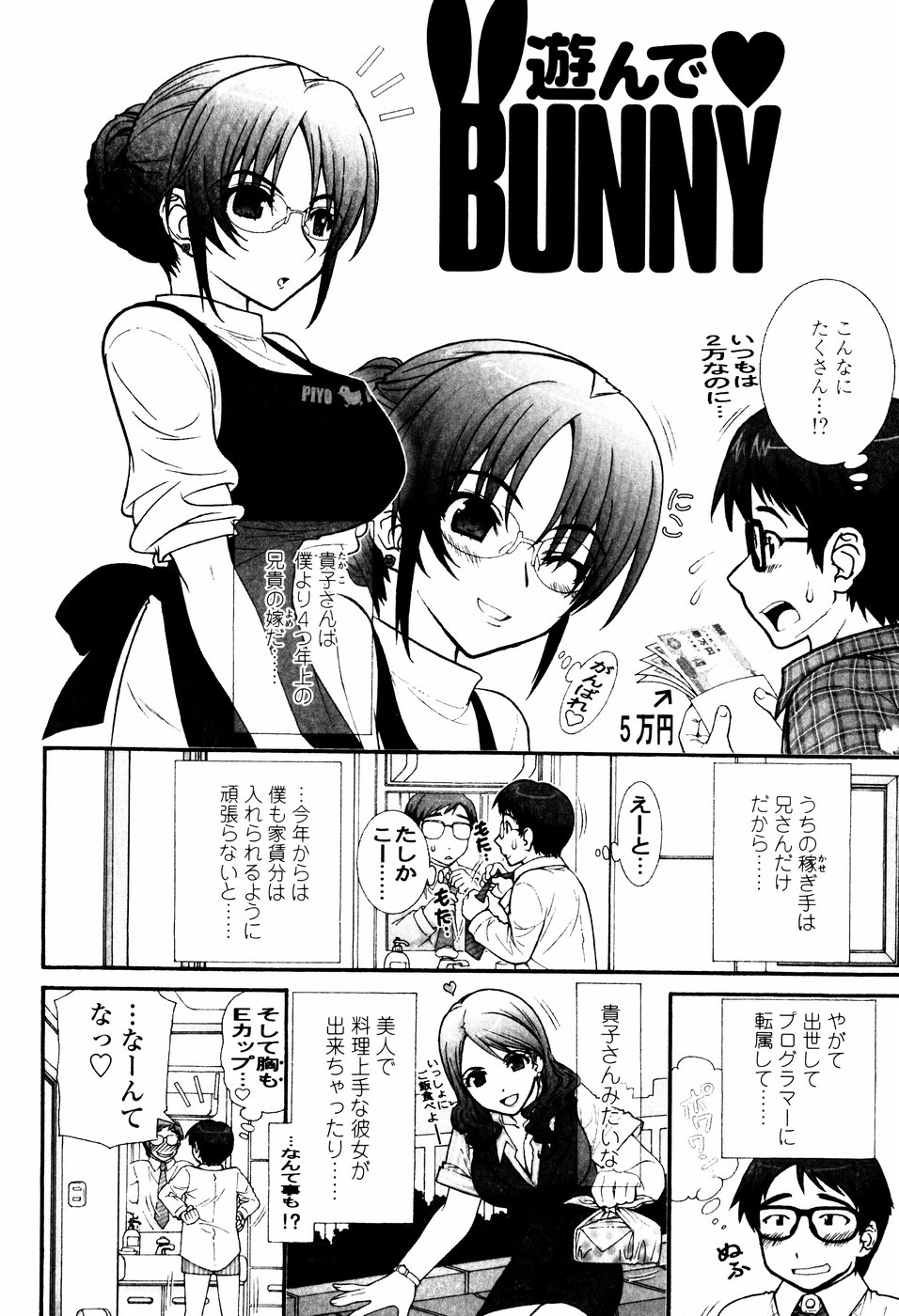 Tsundere De O'-Nedari - Page 72
