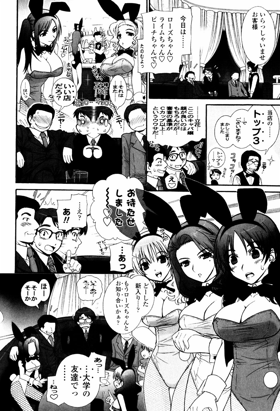 Tsundere De O'-Nedari - Page 74