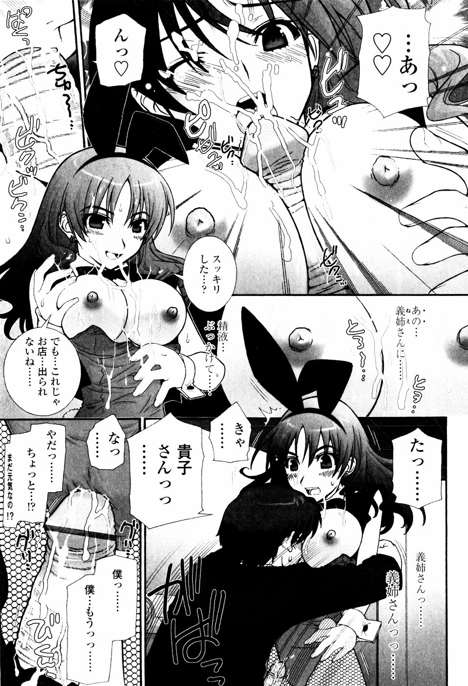 Tsundere De O'-Nedari - Page 81