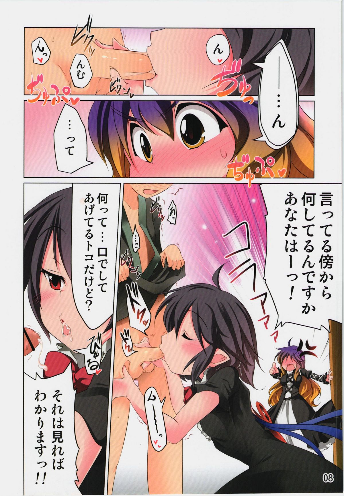 Myourenji de Osewa Shimasu - Page 8