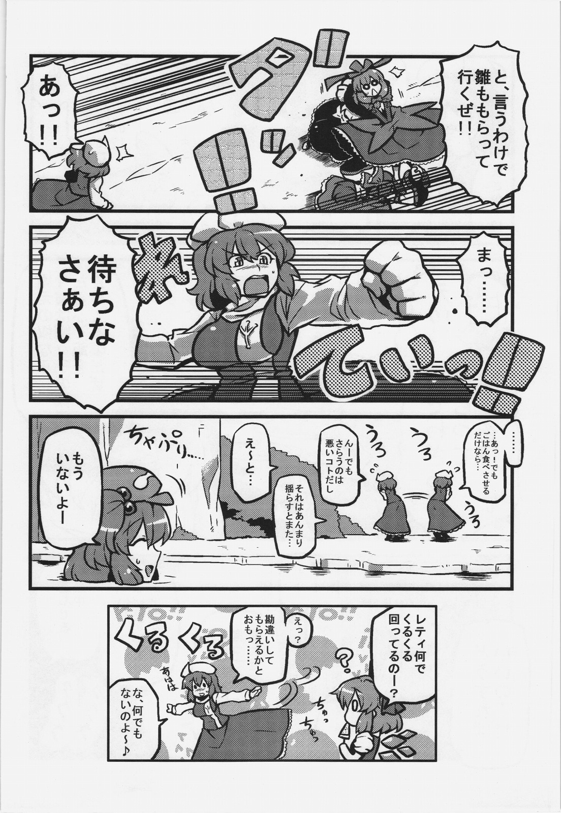 Letty-san Yume Mousou - Page 36