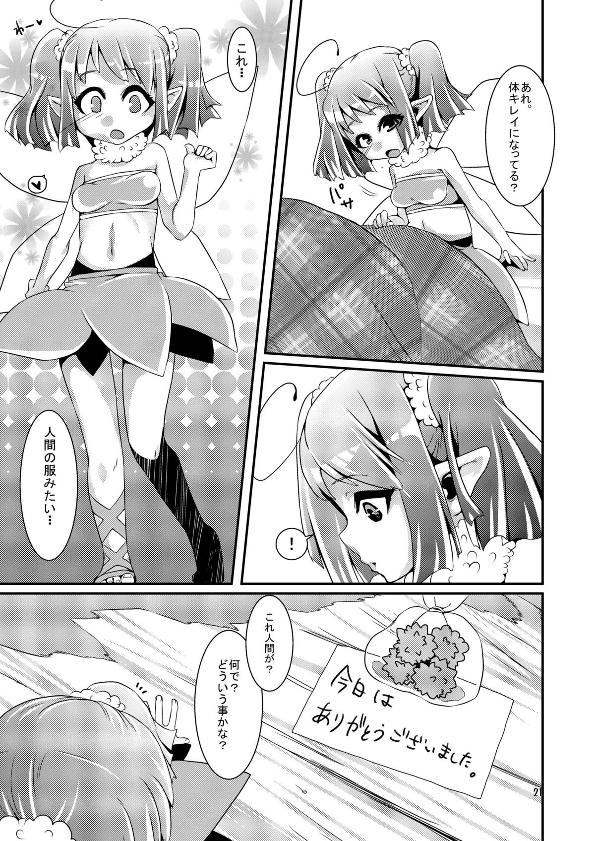 Oidemase! Onaho Yousei Doukoukai - Page 21